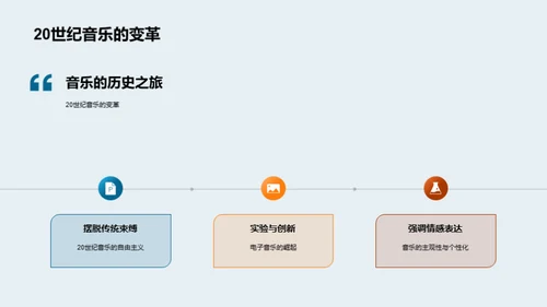 音乐的全方位解读