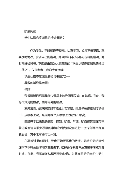 诚恳认错的检讨书范文.docx