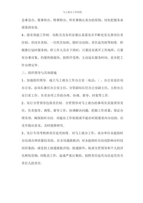 马上就办工作制度.docx