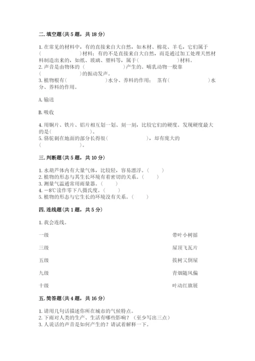 苏教版三年级下册科学期末测试卷及一套答案.docx
