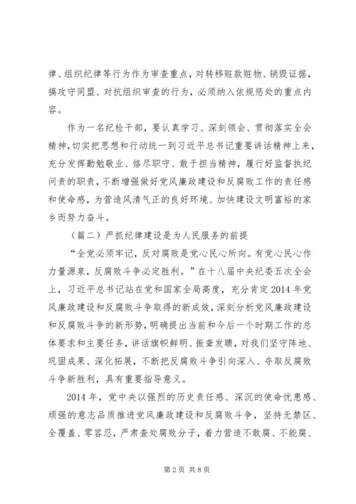 学习中纪委十八届五次全会精神心得 (2).docx