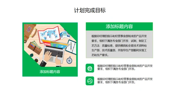 工作计划总结报告通用PPT模板