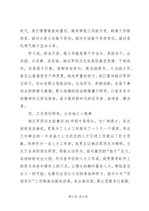 学习杨汉军先进事迹心得体会.docx