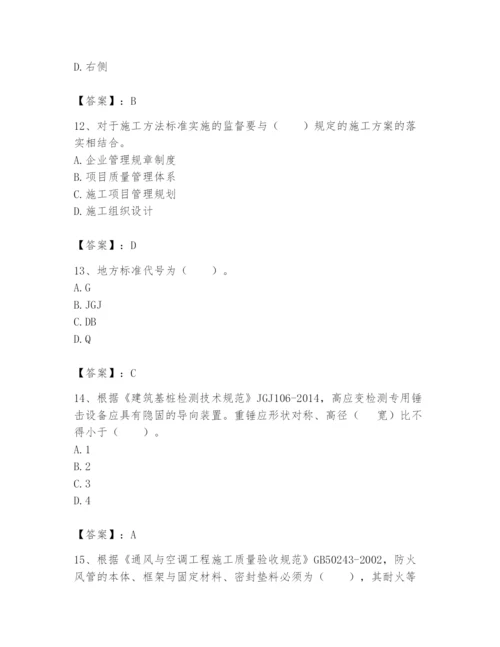 2024年标准员之专业管理实务题库及参考答案（突破训练）.docx