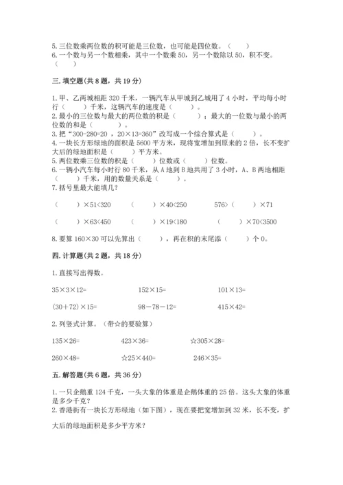冀教版四年级下册数学第三单元 三位数乘以两位数 测试卷（满分必刷）.docx