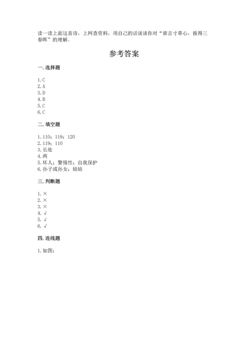 部编版三年级上册道德与法治期末测试卷附答案【典型题】.docx
