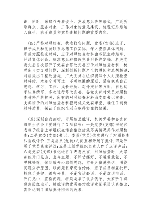 民主生活会召开情况报告三篇.docx