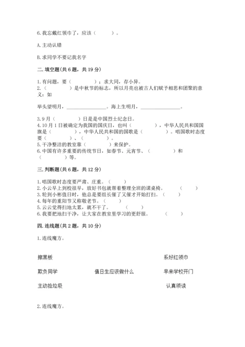 部编版二年级上册道德与法治期中测试卷附答案（黄金题型）.docx