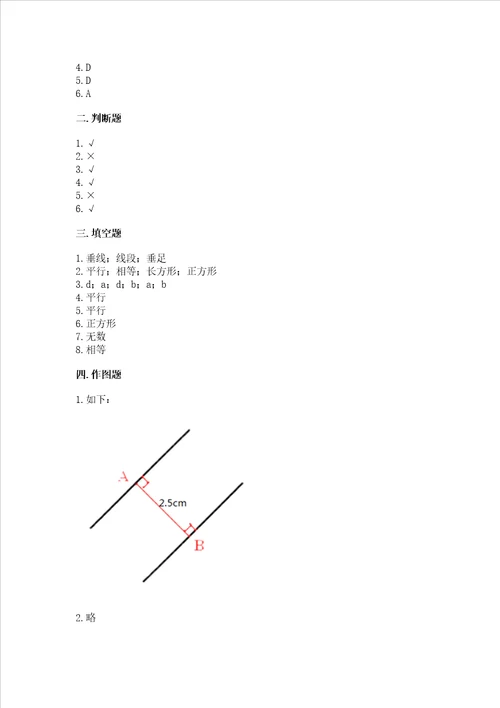 北京版四年级下册数学第三单元 平行与相交 测试卷加解析答案