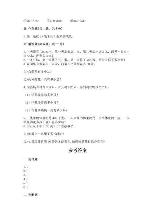 小学三年级上册数学期中测试卷含答案【达标题】.docx