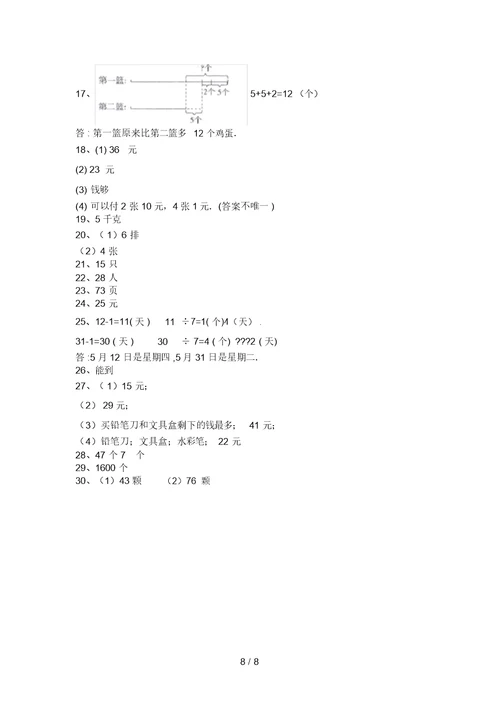 冀教版二年级数学上册应用题专项练习(刷题)