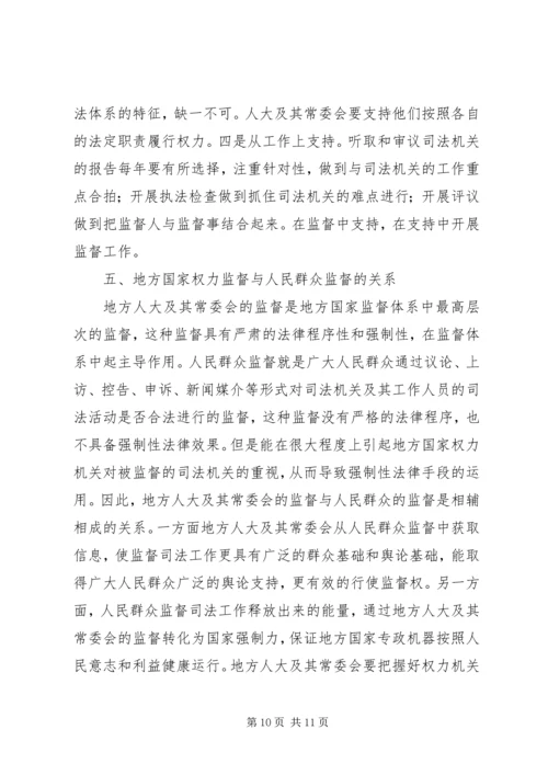 全县人大监督交流材料 (2).docx