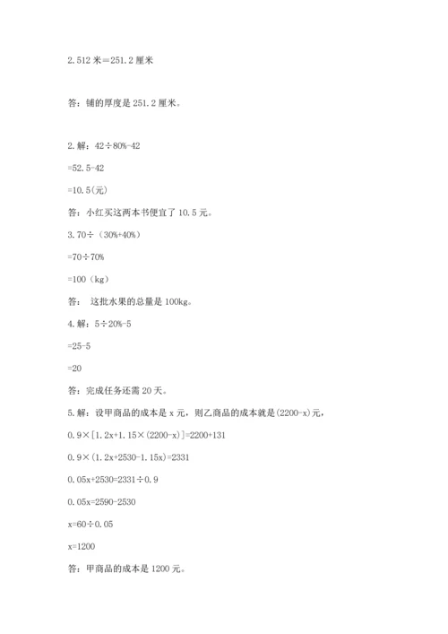 六年级小升初数学解决问题50道附答案【实用】.docx