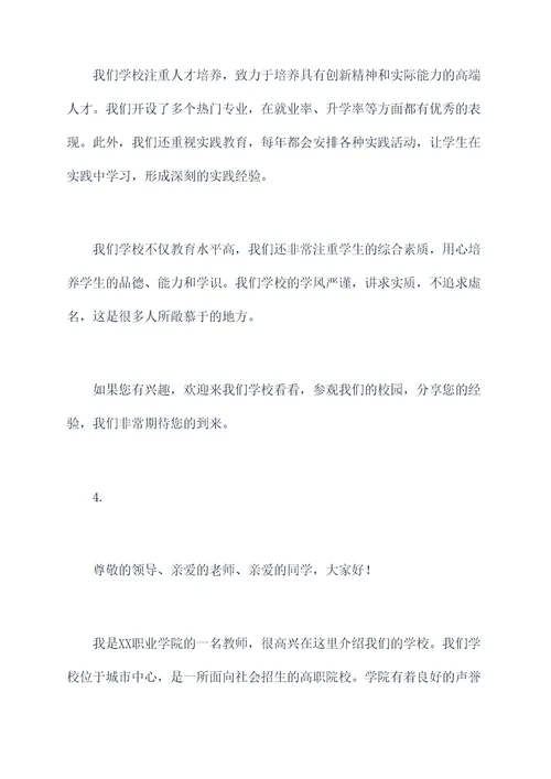 教师介绍学校的演讲稿