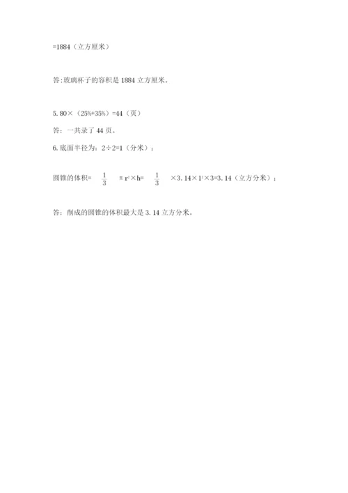 人教版数学六年级下册试题期末模拟检测卷完美版.docx