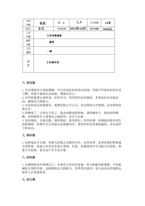 部编版道德与法治四年级上册期中测试卷及答案（历年真题）.docx