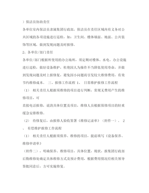 精编之公司后勤管理制度.docx