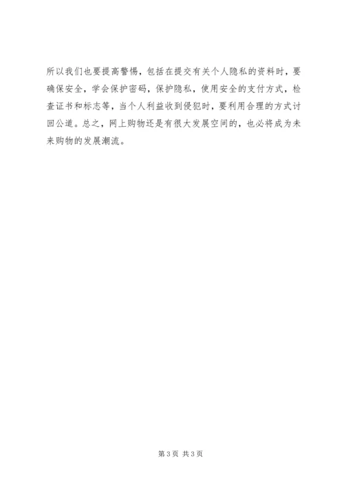 网上团课学习感受 (4).docx