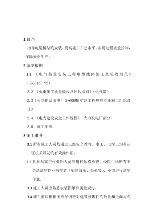 电缆桥架安装作业指导书.docx