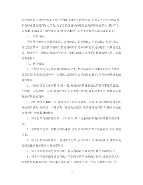 精编之教师培训计划范文1000字精选.docx