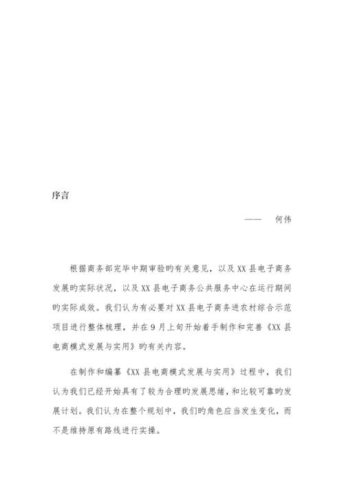 县电子商务进农村农村电商一帮一带规划方案.docx