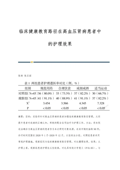 临床健康教育路径在高血压肾病患者中的护理效果.docx