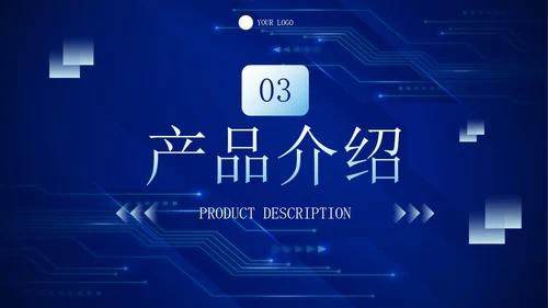 未来科技风公司企业商业计划书PPT模板