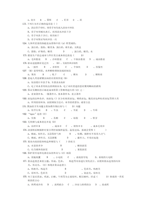 西式面点师习题