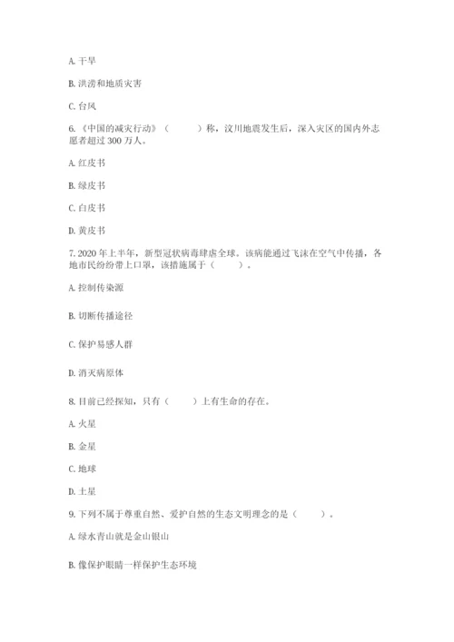 六年级下册道德与法治第二单元 爱护地球 共同责任 测试卷一套.docx