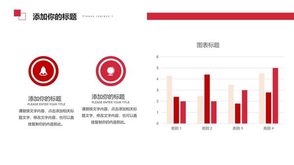 红色简约几何个人述职PPT模板