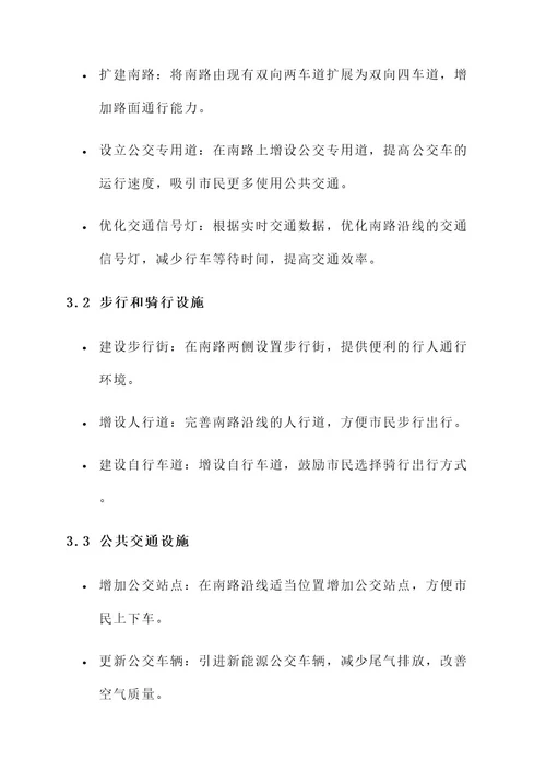 德州运河公园南路规划方案