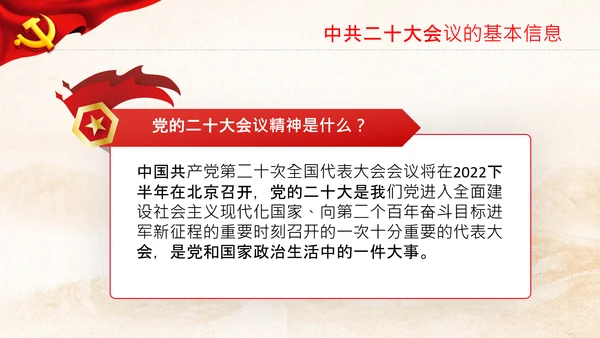 喜迎党的二十大中共二十大议程日程党课PPT