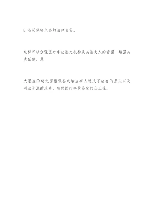 浅议医疗事故技术鉴定中的两个问题万欣法律论文网.docx
