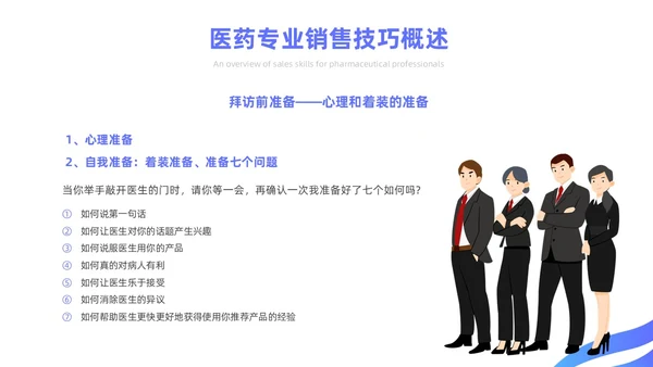 蓝色简约风医药代表销售经验分享培训课件