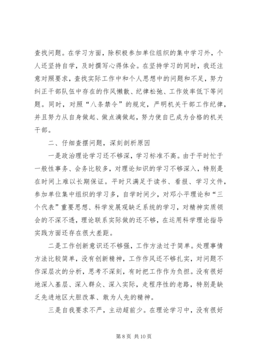 市供销社党委领导班子作风整顿自查报告.docx