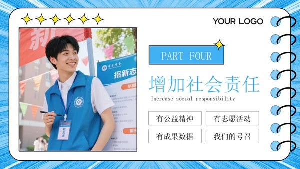 蓝色潮流风学生会招生宣讲PPT模板