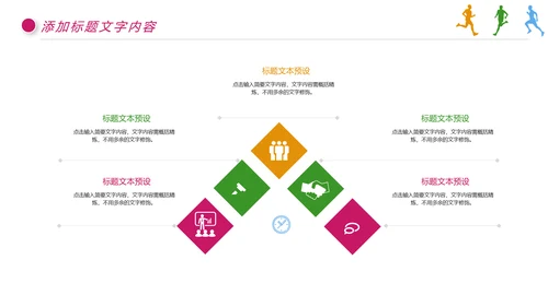 城市马拉松健身跑步运动马拉松比赛PPT模板