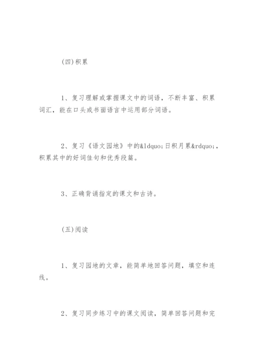一年级下册语文复习计划.docx