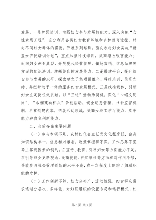 全区妇联组织参与社会管理创新工作情况调研报告.docx