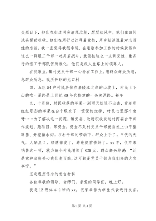 如何坚定理想信念补充发言 (4).docx