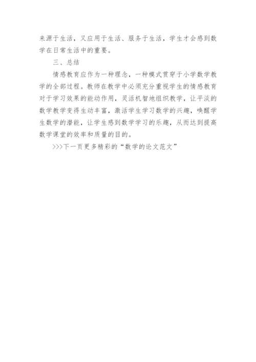 关于数学的论文范文参考.docx