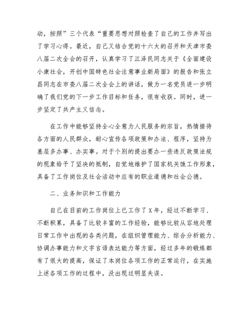 XX年度个人工作总结大全