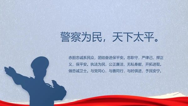 公安心向党护航新征程动态PPT模板