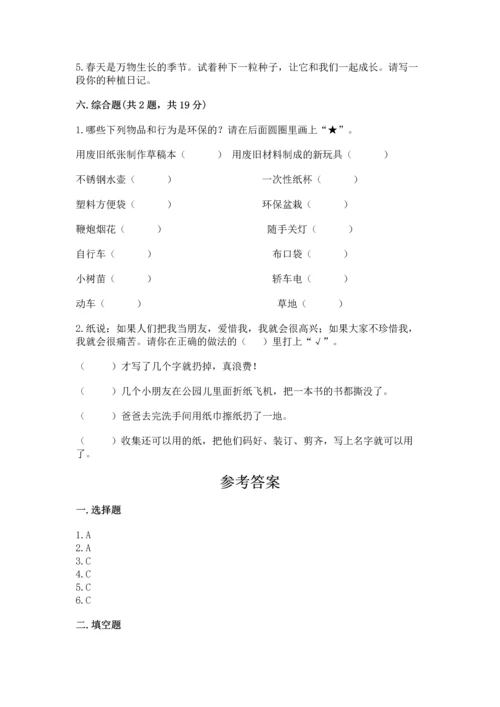 部编版二年级下册道德与法治期末测试卷附答案【研优卷】.docx