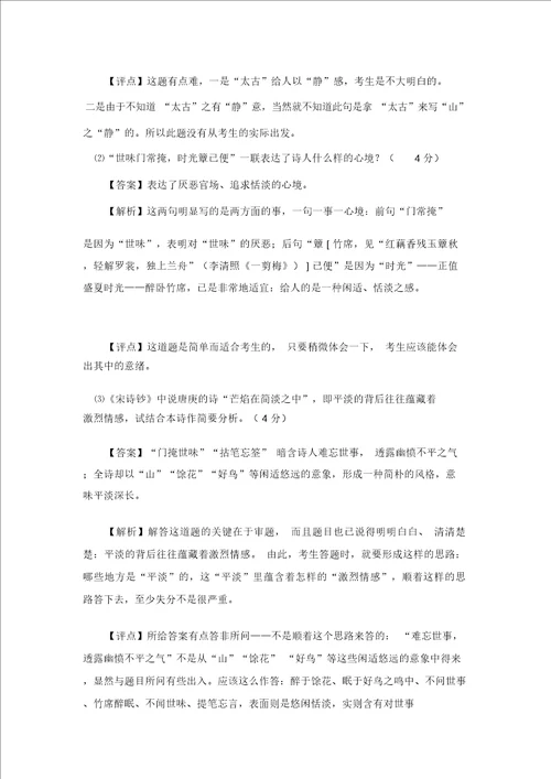 2013年江苏省高考语文试题解析