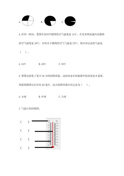 教科版科学三年级上册第三单元天气测试卷含答案（完整版）