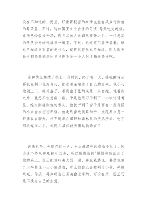 格林童话故事全集阅读.docx