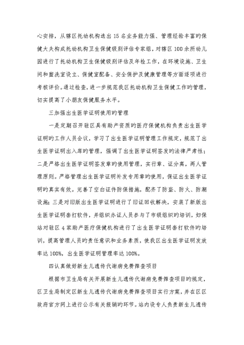 2022妇幼保健工作总结