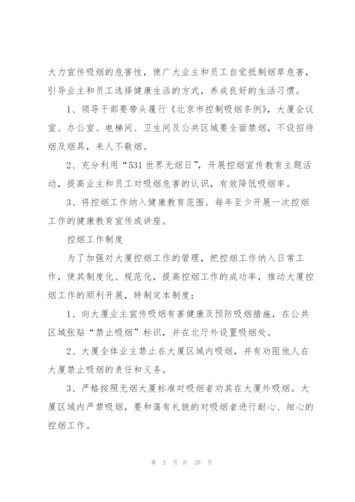 控烟的工作计划8篇.docx