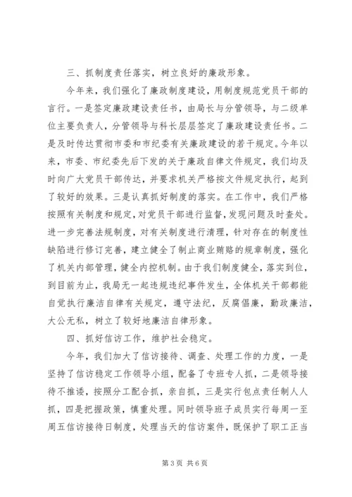畜牧局落实党风廉政建设情况汇报.docx